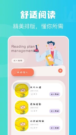奇书小说阅读器截图