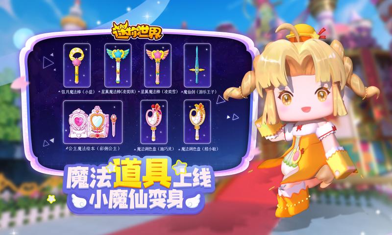 迷你世界电音主题全新版本截图