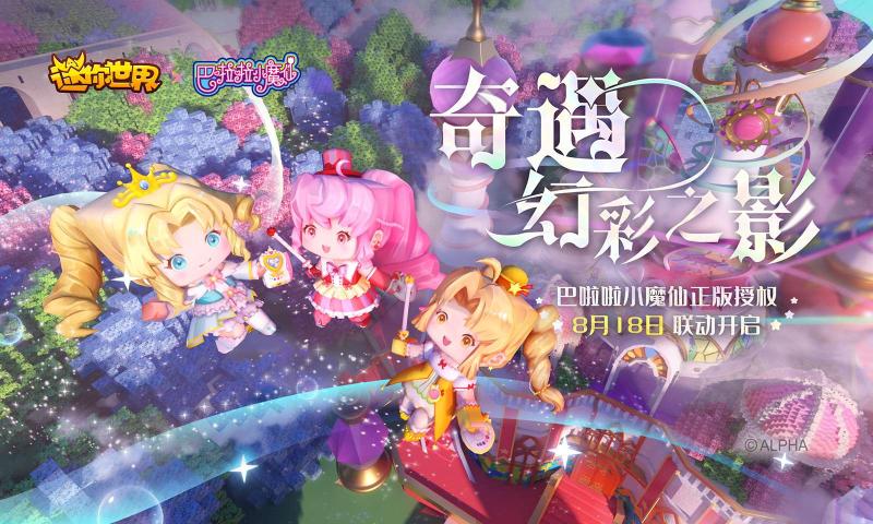 迷你世界电音主题全新版本截图