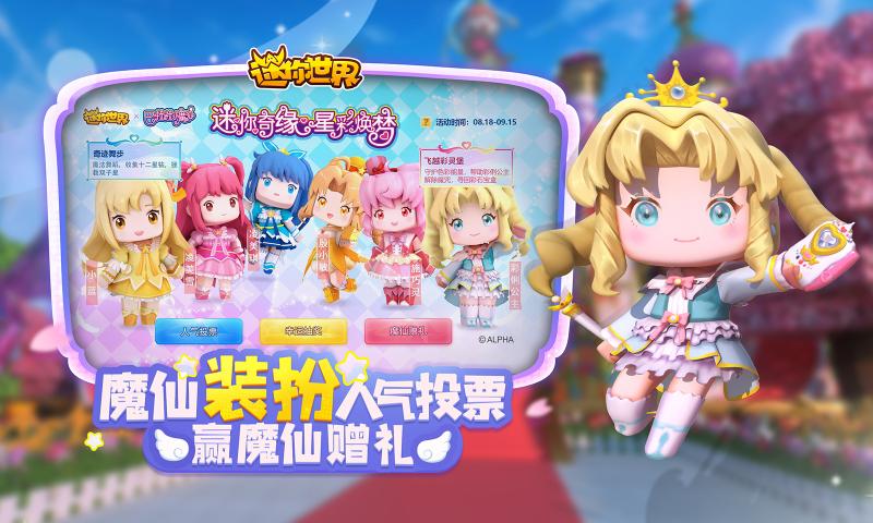 迷你世界电音主题全新版本截图