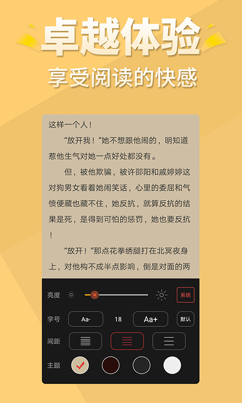 醒读小说安卓版截图