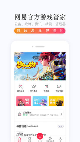 网易云游戏免费截图