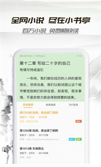 山水情小说最新版截图