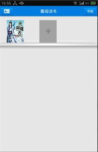 喜阅读书手机版截图