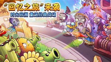 植物大战僵尸2新赛季截图