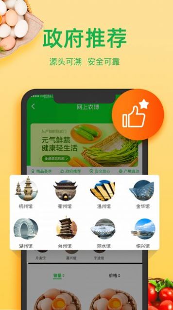 网上农博截图