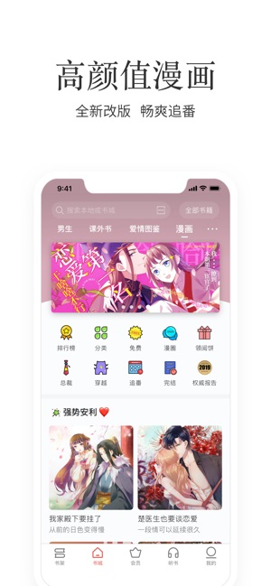 掌阅手机版免费版截图