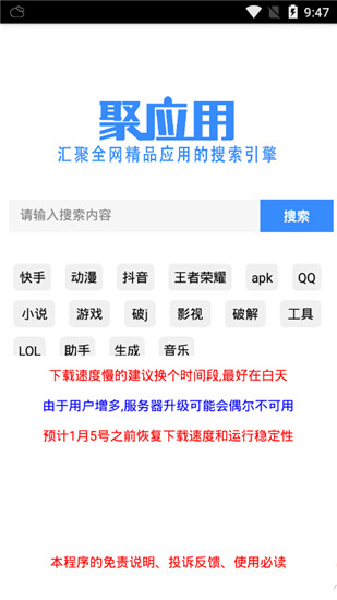 聚应用app手机版截图