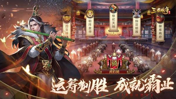 三国战争群雄逐鹿官方版