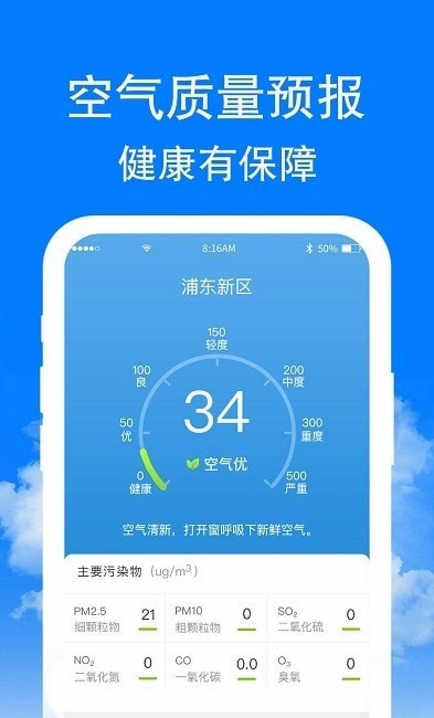 章鱼天气截图