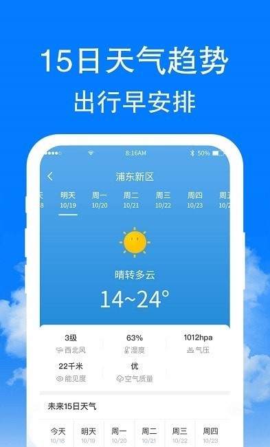 章鱼天气截图