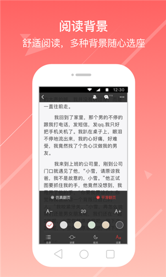 花倚小说截图