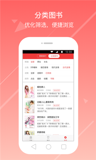 花倚小说截图