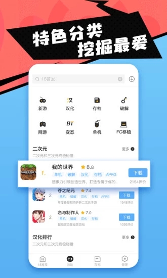 18游戏盒截图