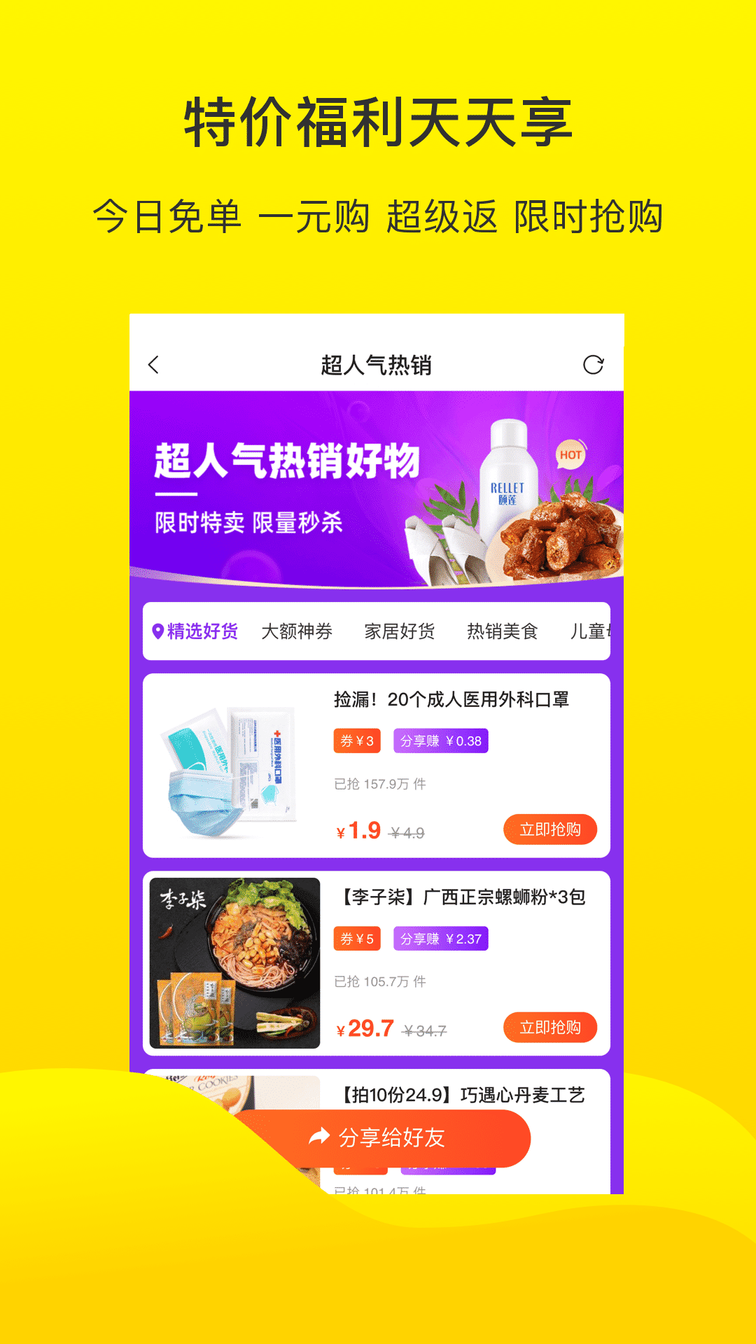 倍省优品截图