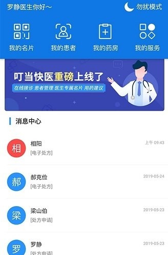 叮当快医手机版截图