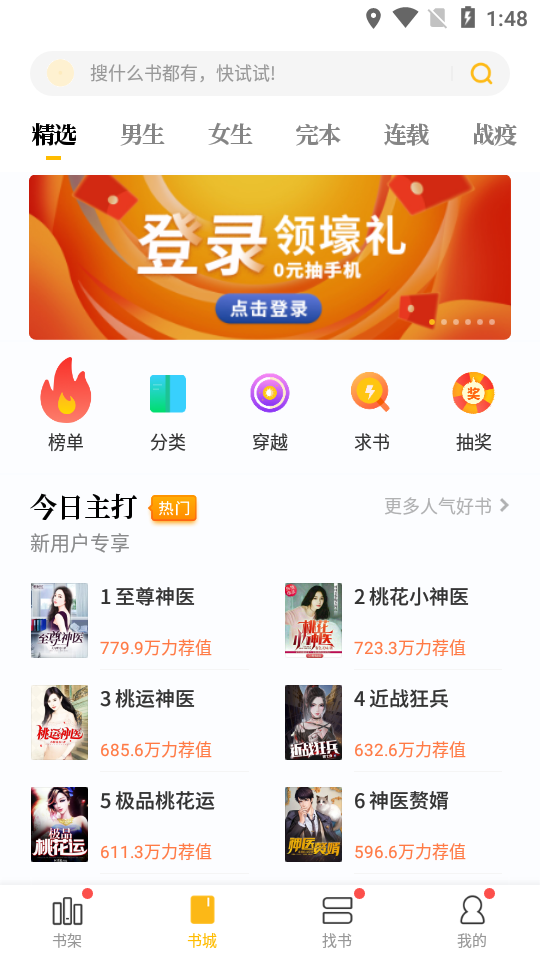 点阅读书截图