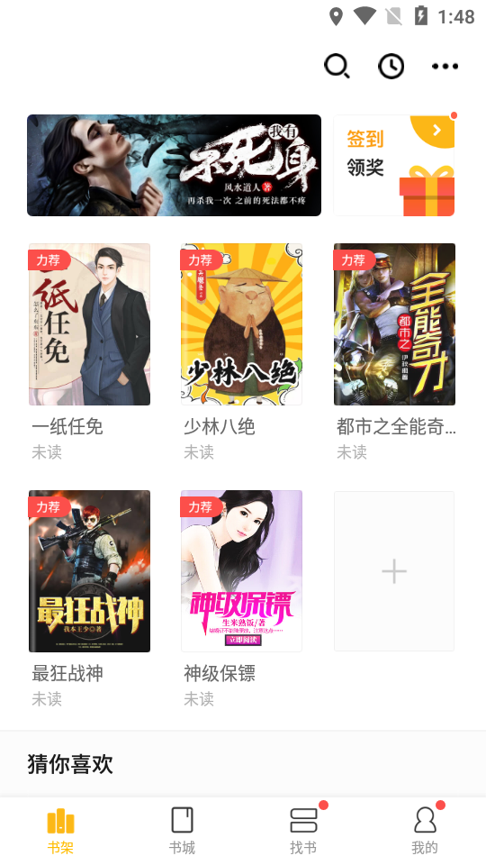 点阅读书截图