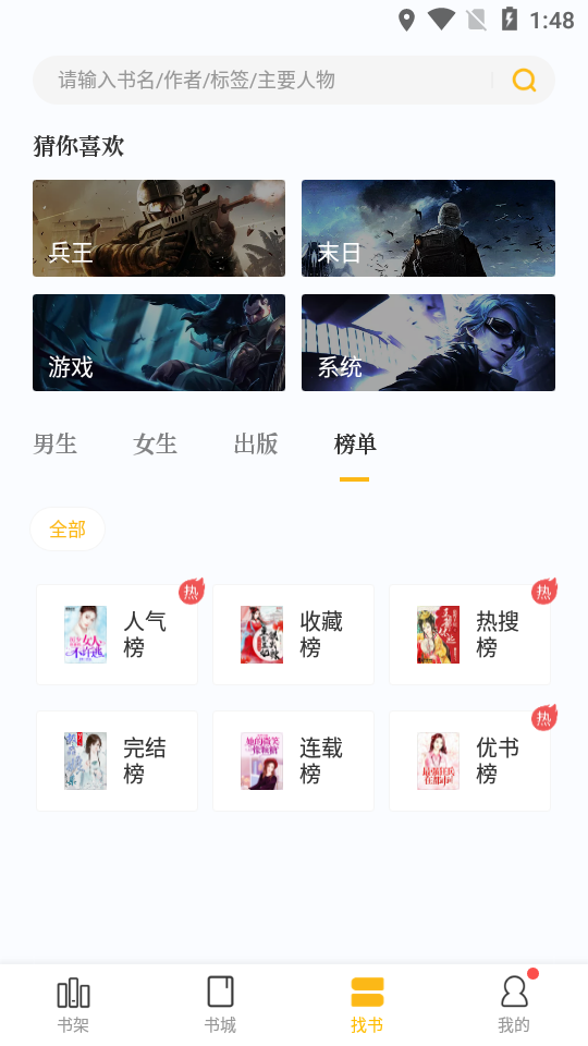 点阅读书截图