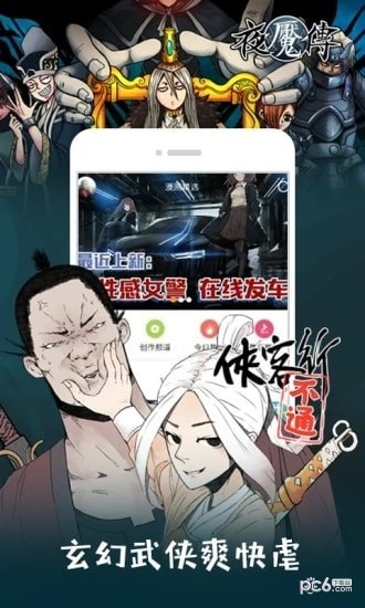 幻想漫画截图