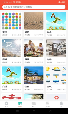 评测学英语最新版截图