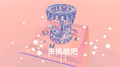 星辰遗迹游戏下载截图