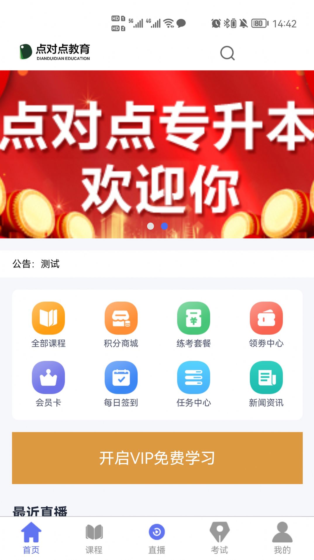 点对点课堂截图