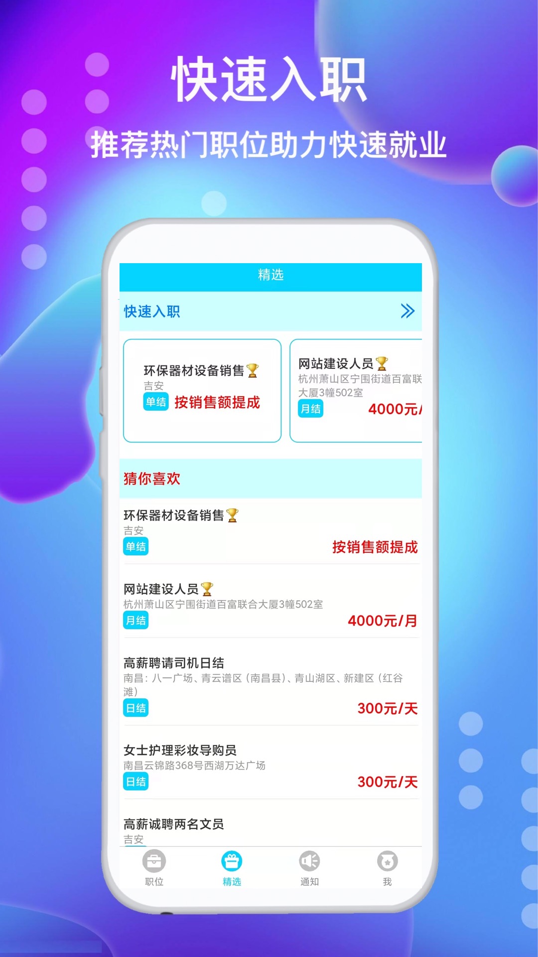 兼职勤截图
