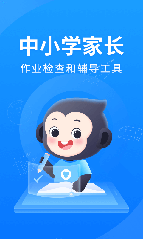 小猿搜题官方版2022截图