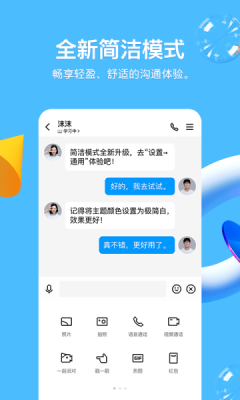 QQ手机2022官方版截图
