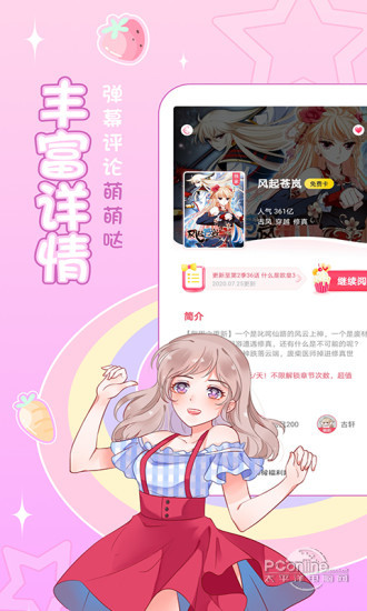 爱优漫画app最新版截图