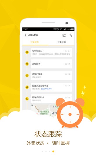 美团外卖2022最新版截图