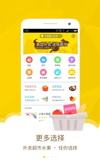 美团外卖2022最新版截图