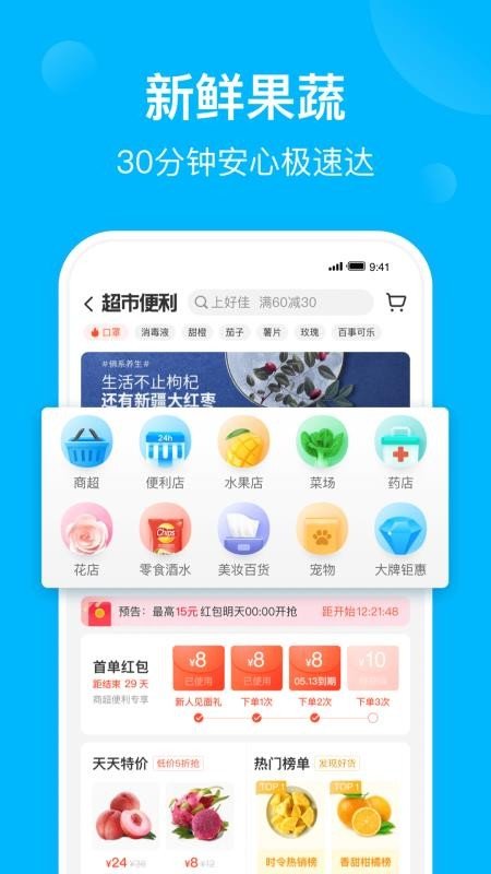 饿了么2022最新版截图