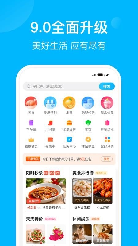 饿了么2022最新版截图