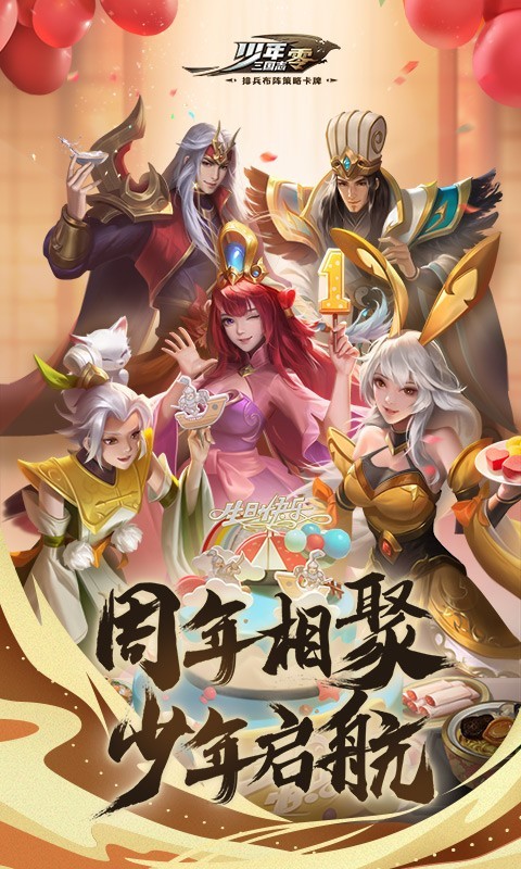 少年三国志零官网版