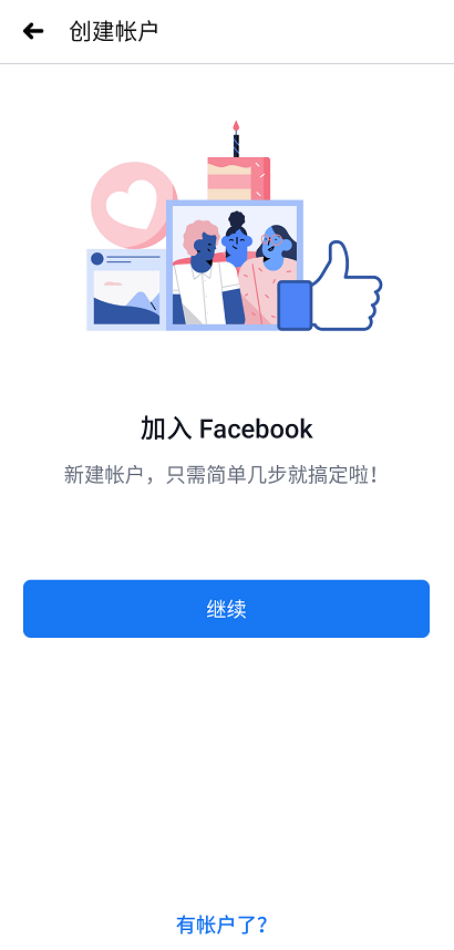 facebook 2022新版下载