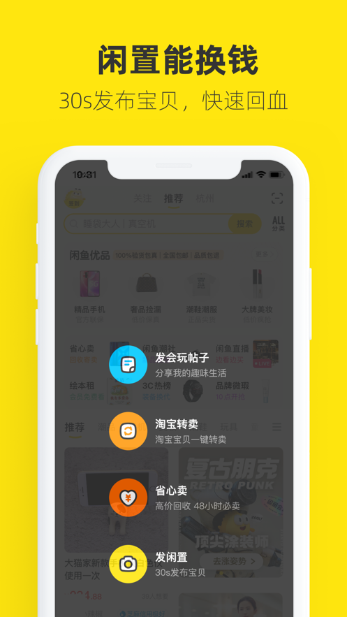 闲鱼2022最新版下载截图