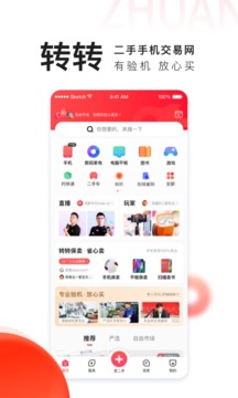 转转二手app2022版截图