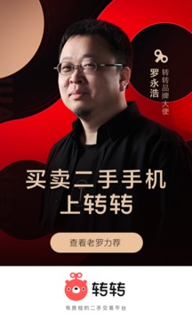 转转二手app2022版截图