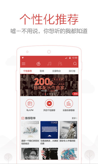 网易云音乐2022最新版截图