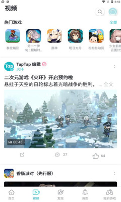 taptap 2022最新版下载截图