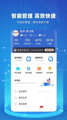 贵才网截图