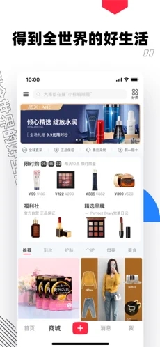 小红书2022最新版截图