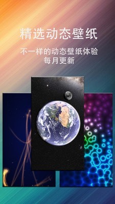 动态壁纸星球2022最新版