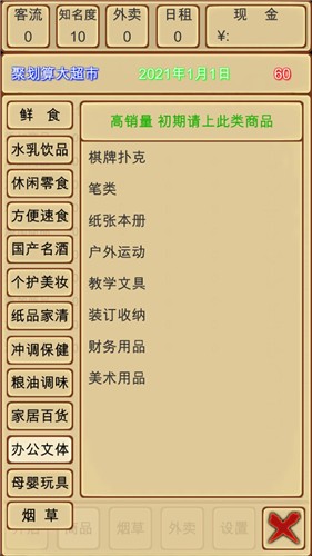 超市模拟器下载手机版截图