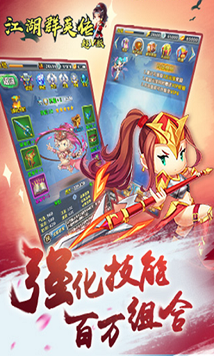 江湖群英传下载手机版截图