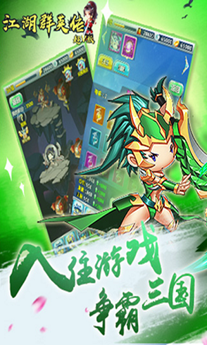 江湖群英传下载手机版截图