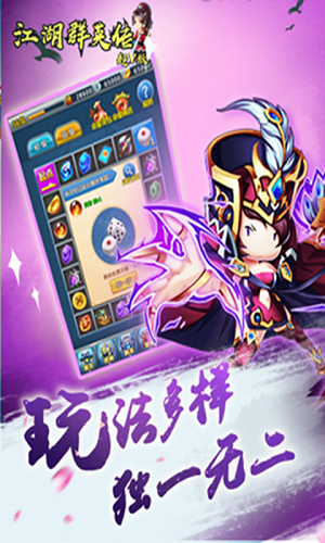 江湖群英传下载手机版截图