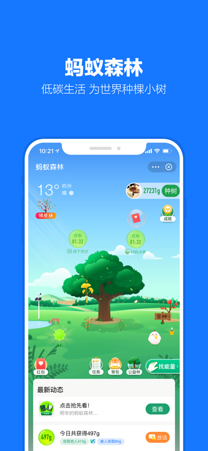 支付宝2022最新版下载安装截图